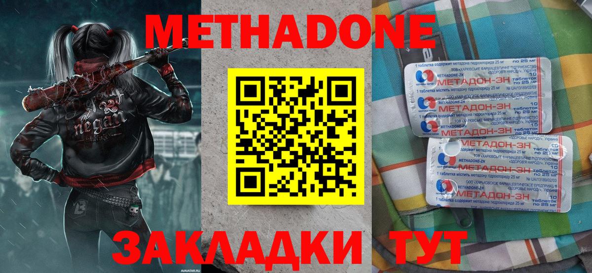 МЕТАДОН мёд  Вход с VPN  Метадон methadone  Баксан 
